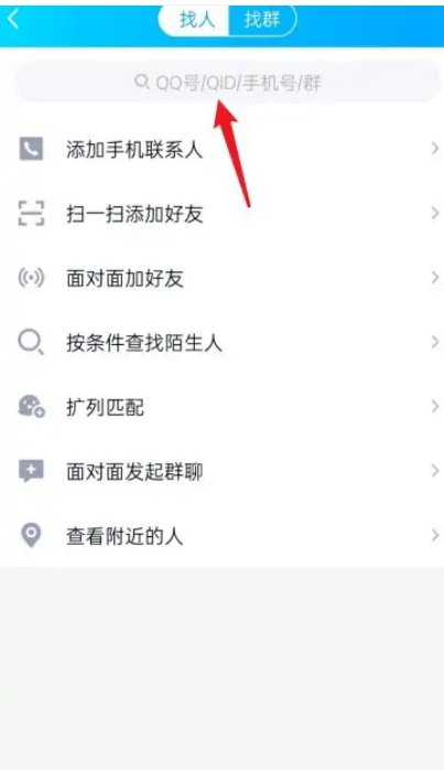 查找别人QQ号怎么查？