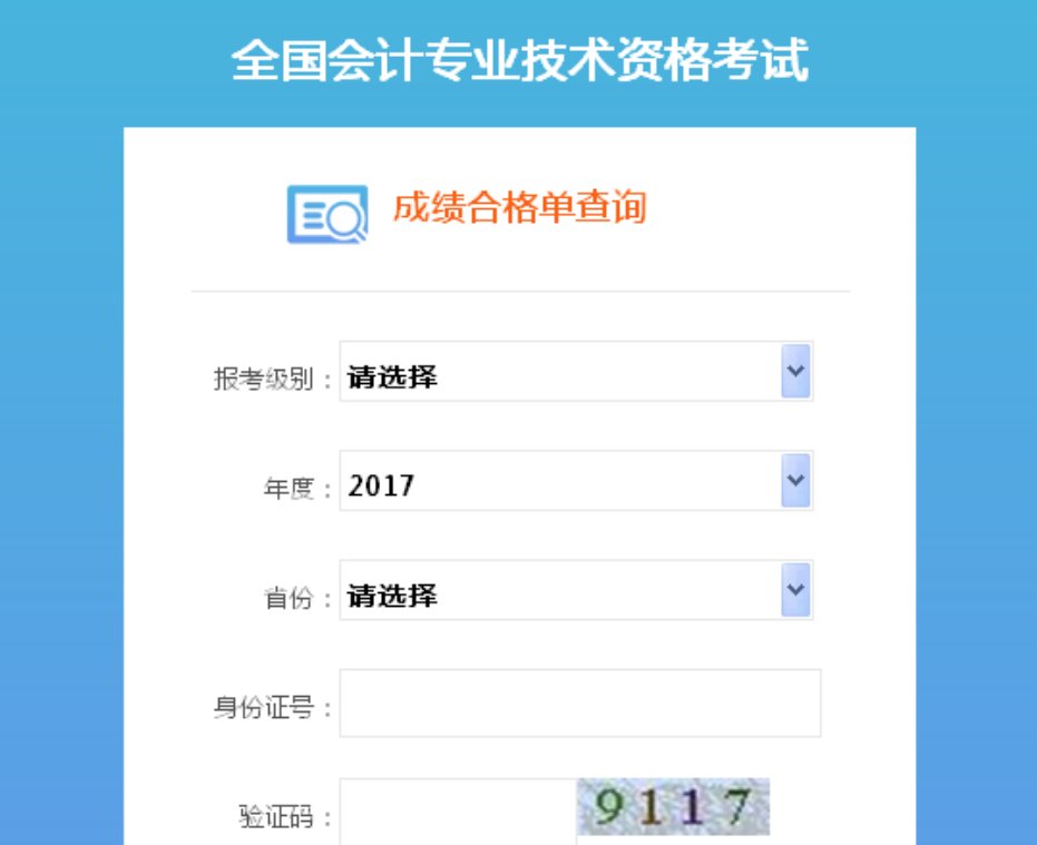 在哪可以查询会计从业资格证书？