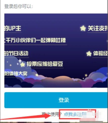 哔哩哔哩没有手机号怎么注册？