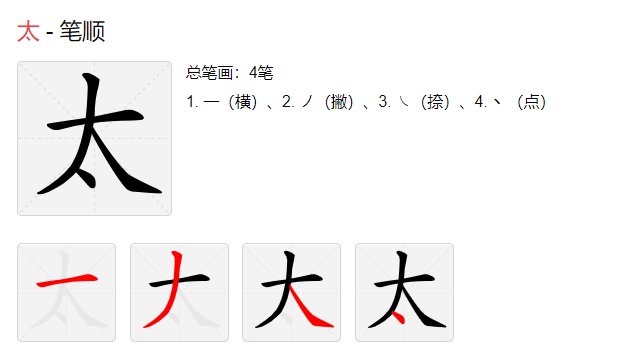 太字怎么写