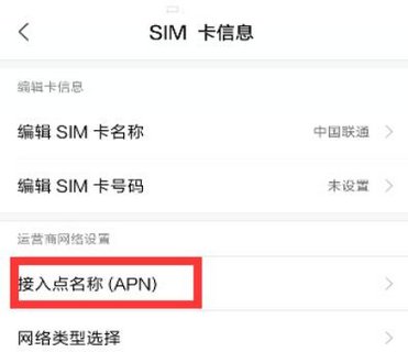 手机apn设置为cmtd