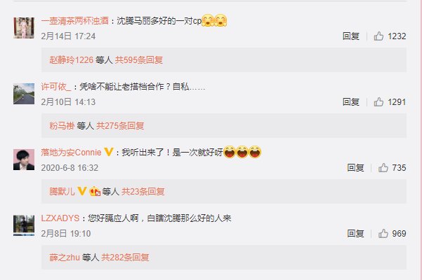 沈腾老婆微博评论上热搜, 为何网友留言让人“窒息”?