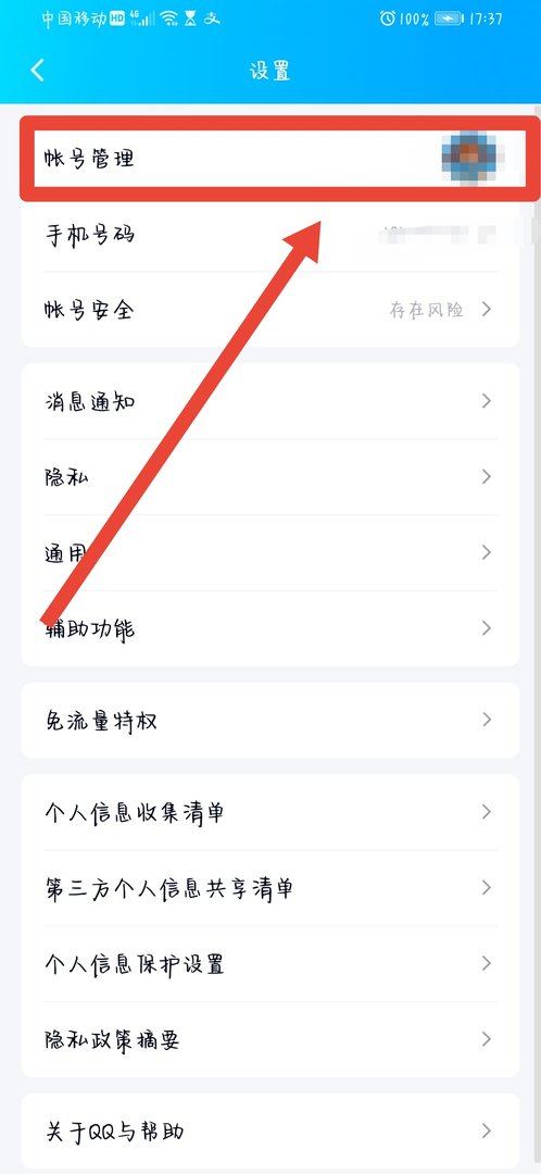 qq上怎么登别人的号？