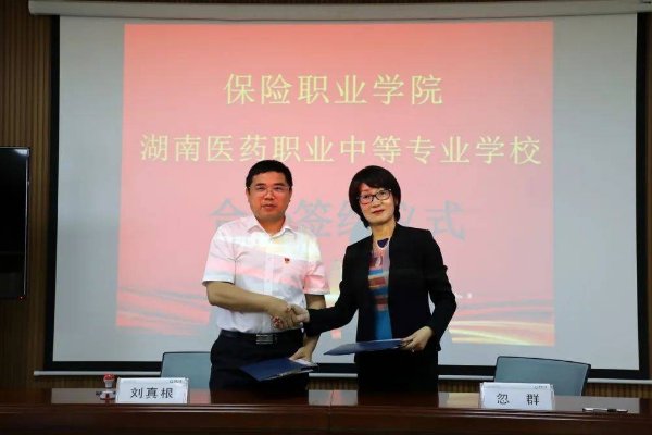 长沙保险职业学院好不好