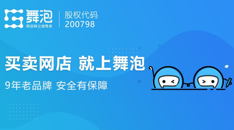 卖网店交易平台排行榜