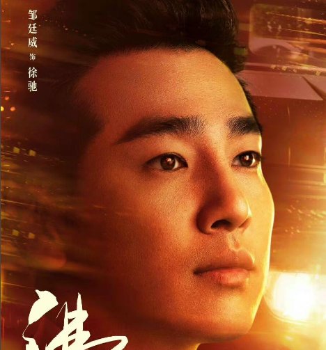 沸腾人生电视剧演员表