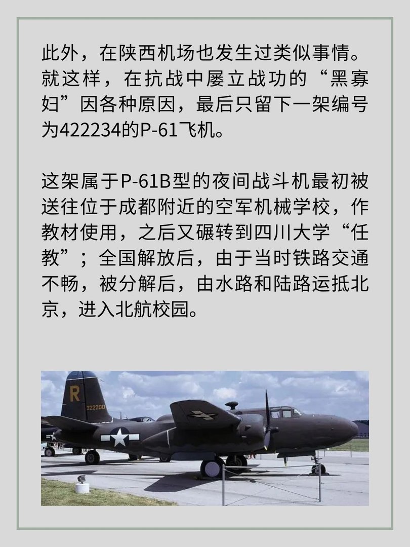 P-61“黑寡妇”战斗机