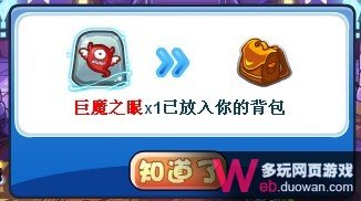 洛克王国巨魔之眼技能石怎么得
