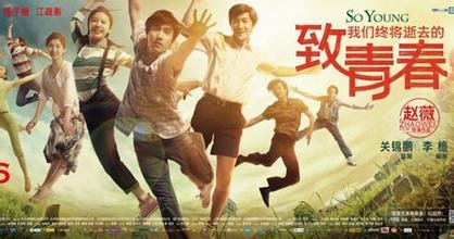 赵薇导演处女作《致青春》是一部怎样的影片？