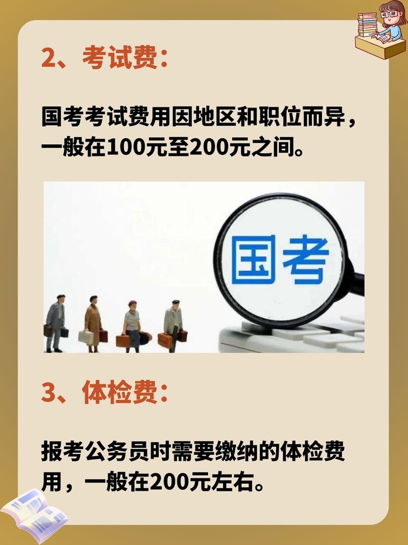 国家公务员考试报名费多少？