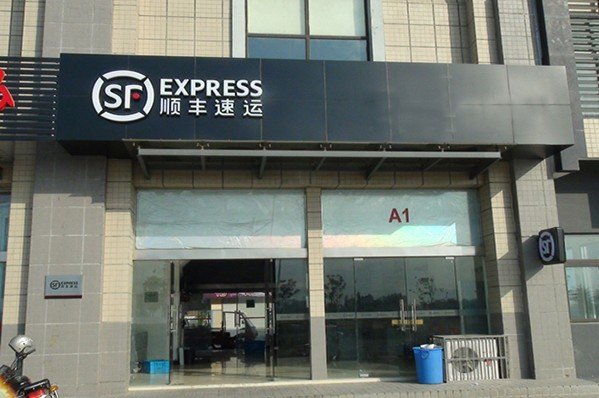 顺丰速运怎么加盟？