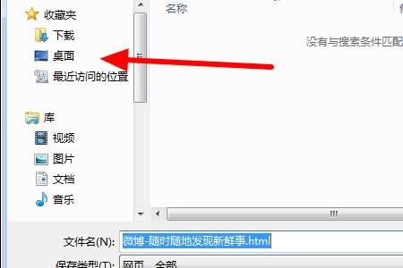 如何把新浪微博放在桌面上