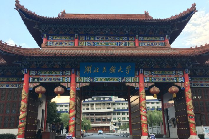 湖北民族大学口碑怎样