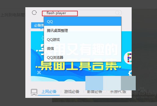 360浏览器网页提示要flash player9.028怎么办？