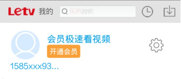 乐视视频手机会员在哪登录界面