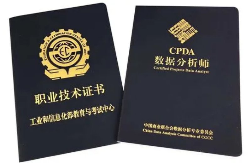 数据分析师有哪些认证证书？