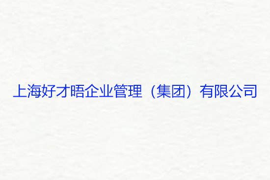 上海记账公司前十