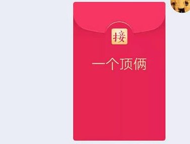 一个顶俩这个成语真的无法接吗?