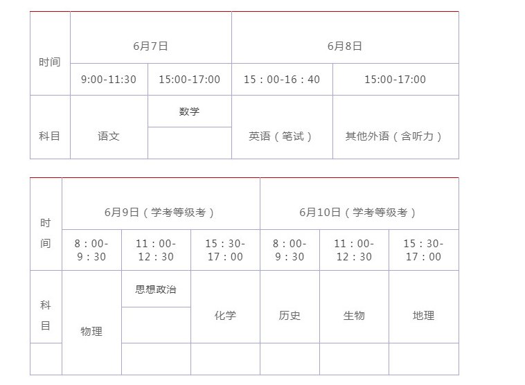 北京高考时间2022具体时间科目安排
