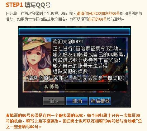 dnf冒险家征集怎么推荐好友