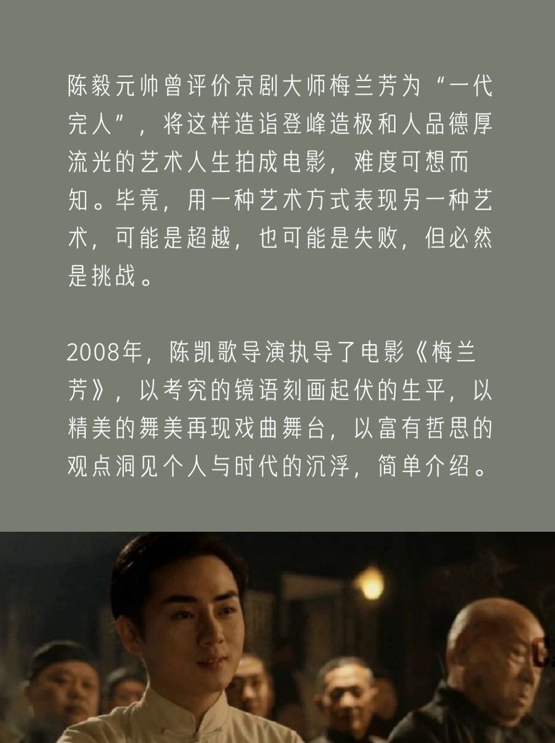 求推荐影片《梅兰芳》