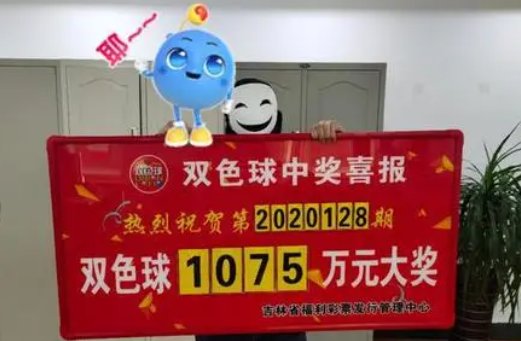 双色球2020128期开奖号码是多少？