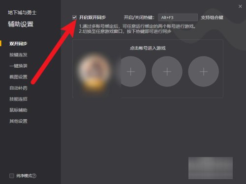 dnf双开怎么让两个角色同步