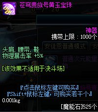 DNF鞋子暴击宝珠叫什么,最高DNF鞋子暴击宝珠