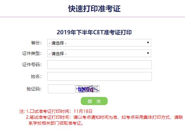 怎么查四六级准考证号