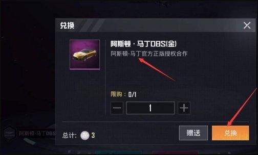 《和平精英》阿斯顿马丁抽奖技巧是什么？