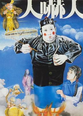 跪求香港经典搞笑鬼片电影