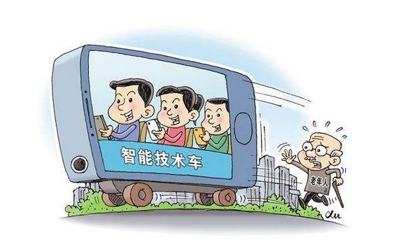 国家出手破除老年人智能鸿沟，生活中老年人存在哪些智能鸿沟？