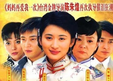 妈妈为我嫁的剧情简介