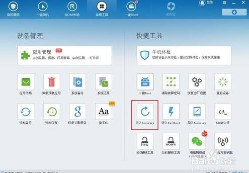 联想A820T怎么进入Recovery模式