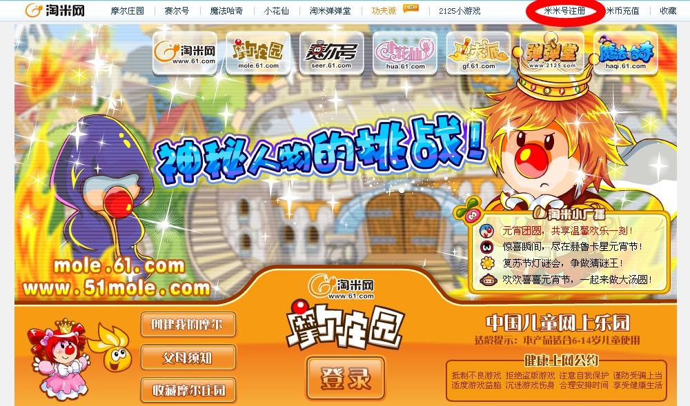 摩尔庄园怎么申请米米号？