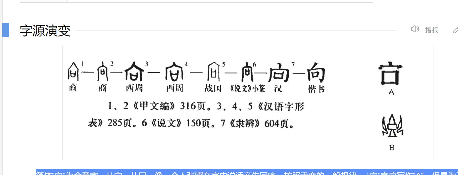 方向的向的笔顺