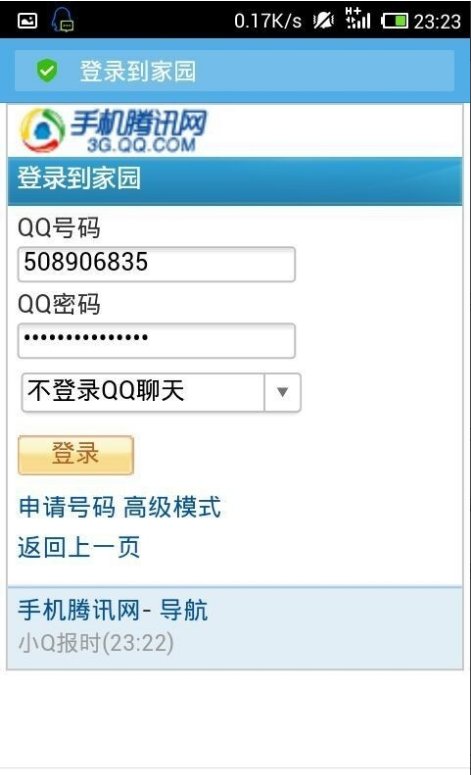 4g手机支持qq家园吗，如何登陆qq家园？