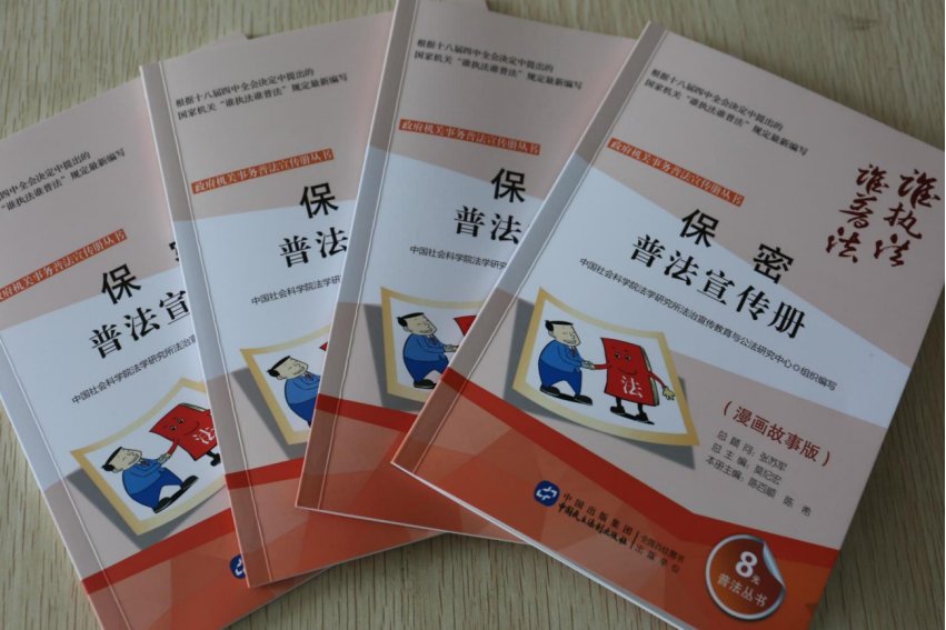 《保密法》属于( )。