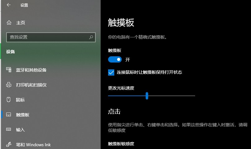 笔记本电脑怎样关闭触摸板（鼠标）