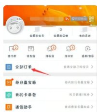 手机版淘宝 已买到的宝贝 在哪里？