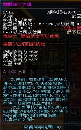 dnf 骷髅骑士之魂 武器属性图片