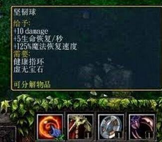 坚韧球的物品属性