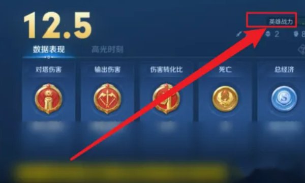 王者荣耀战力怎么快速提升