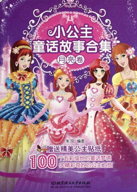 小公主的a计划的目录列表