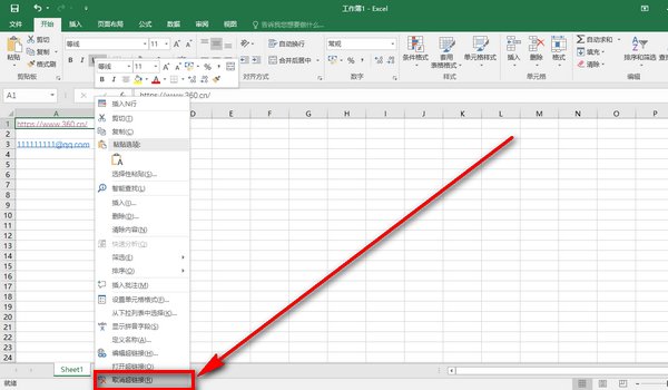 如何去除Excel表格中的超链接？