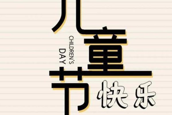 六一儿童节的年龄范围