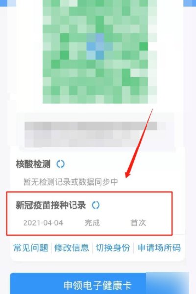 怎么查询别人的新冠疫苗接种情况