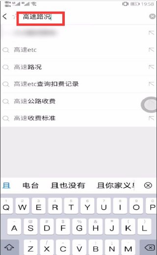 怎么查高速是否封路