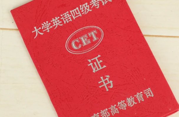 四级考试如果缺考会怎么样