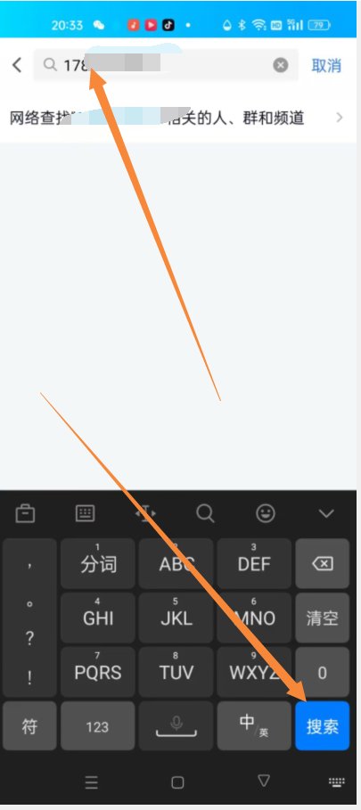 查找别人QQ号怎么查？